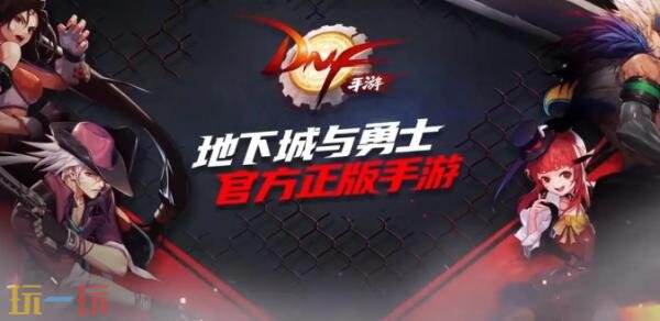 DNF地下城与勇士手游7月30日更新汇总：新增周常地下城掉落奖励