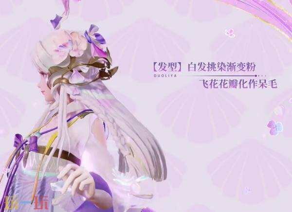 王者荣耀山海奇都【朵莉亚-幻珠鲛人】皮肤爆料！幻化无价珠玉！