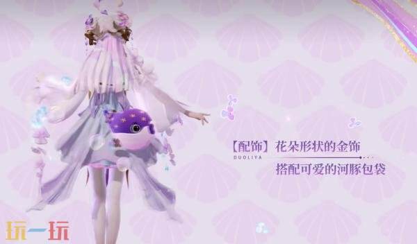 王者荣耀山海奇都【朵莉亚-幻珠鲛人】皮肤爆料！幻化无价珠玉！