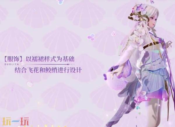王者荣耀山海奇都【朵莉亚-幻珠鲛人】皮肤爆料！幻化无价珠玉！