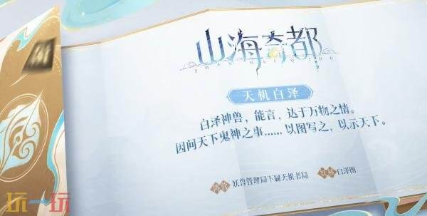 王者荣耀山海奇都【诸葛亮-天机白泽】皮肤爆料！洞穿世间迷局！
