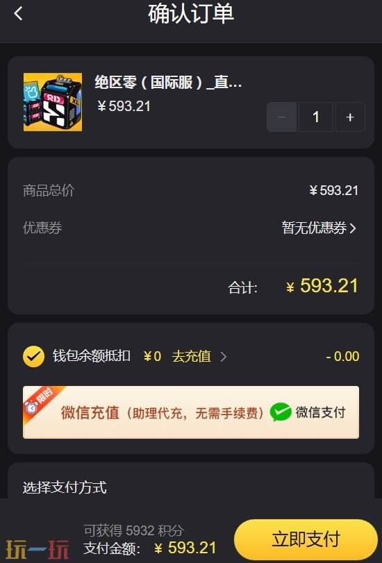 绝区零国际服充值价格一览 低价自助氪金渠道别错过