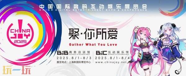 2025ChinaJoy开幕在即，贪玩“拾光街区”以品牌力量赋能游戏IP价值