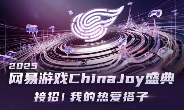 接招！我的热爱搭子！2025网易游戏ChinaJoy盛典即将开启！