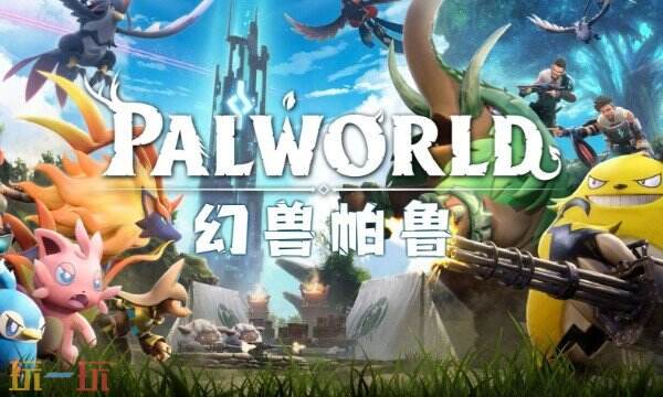 幻兽帕鲁存档丢失怎么修复 存档丢失修复方式介绍