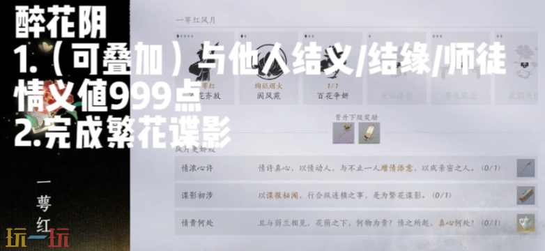 燕云十六声醉花阴怎么晋升 醉花阴提升地位方法