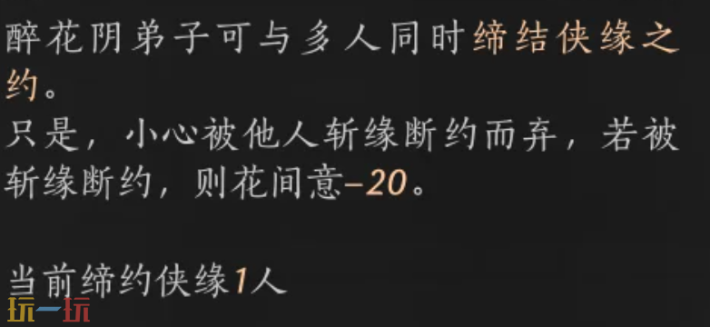 燕云十六声醉花阴可以结多少个侠缘 醉花阴侠缘介绍