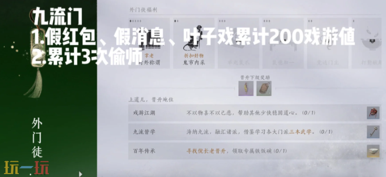 燕云十六声九流门怎么晋升 九流门门派晋升方法