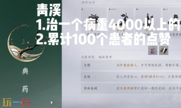 燕云十六声青溪怎么晋升 青溪门派晋升攻略