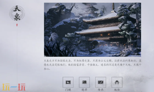 燕云十六声天泉地位怎么晋升 天泉门派晋升方法