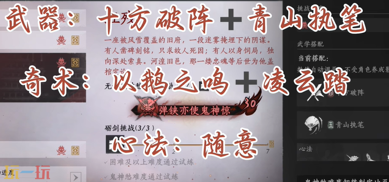 燕云十六声五残无伤怎么通关 鬼神愁无伤逃课打法分享