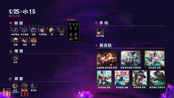 英雄聯盟7月31日25.15版本更新匯總：新增英雄技能預覽