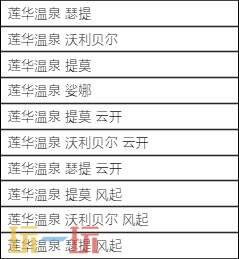 英雄聯盟蓮華溫泉寶典上線！活動支持QQ登錄參與