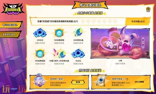 云顶之弈天下无双格斗大赛系列道具限时销售！全新的赛季体验
