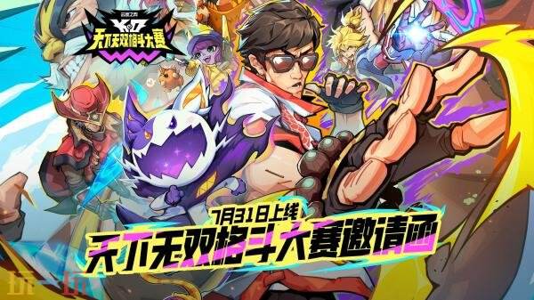 云顶之弈天下无双格斗大赛系列道具限时销售！全新的赛季体验