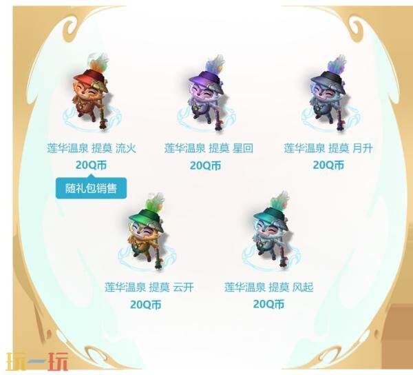 英雄联盟莲华温泉(2025)皮肤正式上线！炫彩礼包同步限时销售