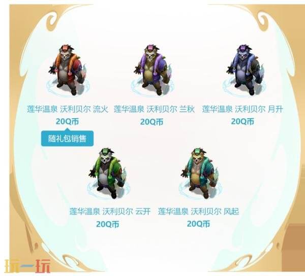 英雄联盟莲华温泉(2025)皮肤正式上线！炫彩礼包同步限时销售