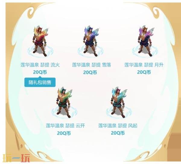 英雄联盟莲华温泉(2025)皮肤正式上线！炫彩礼包同步限时销售
