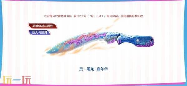 CF穿越火線靈狐的約定8月重磅來襲！靈·屠龍-嘉年華限時返場