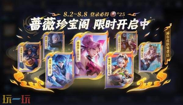 王者榮耀7月31日更新公告匯總：山海奇都全新史詩皮膚免費送！