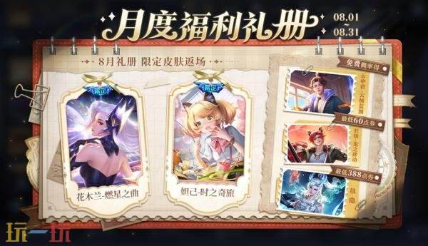 王者榮耀7月31日更新公告匯總：山海奇都全新史詩皮膚免費送！