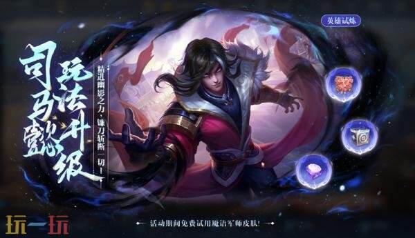 王者榮耀7月31日更新公告匯總：山海奇都全新史詩皮膚免費送！