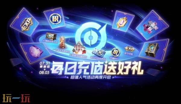 王者榮耀7月31日更新公告匯總：山海奇都全新史詩皮膚免費送！