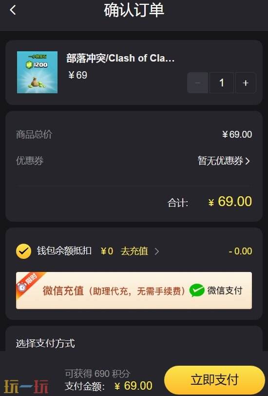 部落冲突国际服充值教学 无需转区绑卡的充值平台