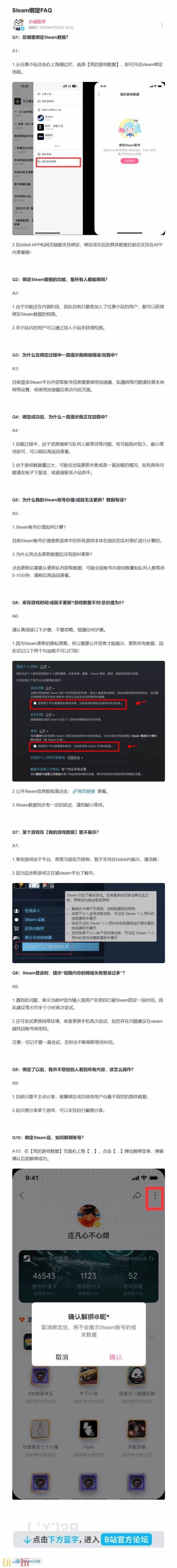 B站正式推出Steam小站 双端均支持绑定Steam数据