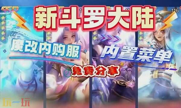 新斗羅大陸破解版內(nèi)購免費版 無限內(nèi)置+魔改菜單分享