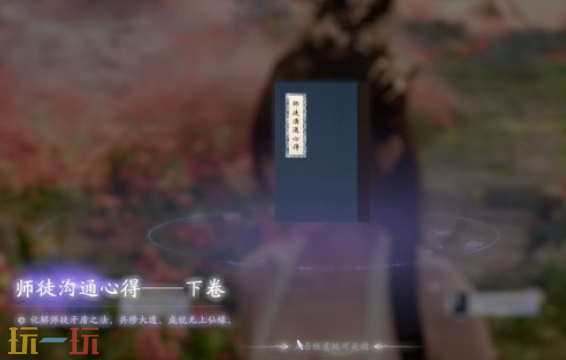 美女请别影响我成仙欺师灭祖怎么达成 欺师灭祖结局攻略