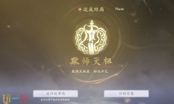 美女请别影响我成仙欺师灭祖怎么达成 欺师灭祖结局攻略