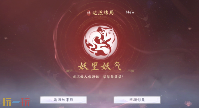 美女请别影响我成仙白绾绾有什么结局 白绾绾结局介绍