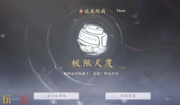 美女請別影響我成仙潘素琴結局有什么 潘素琴結局介紹