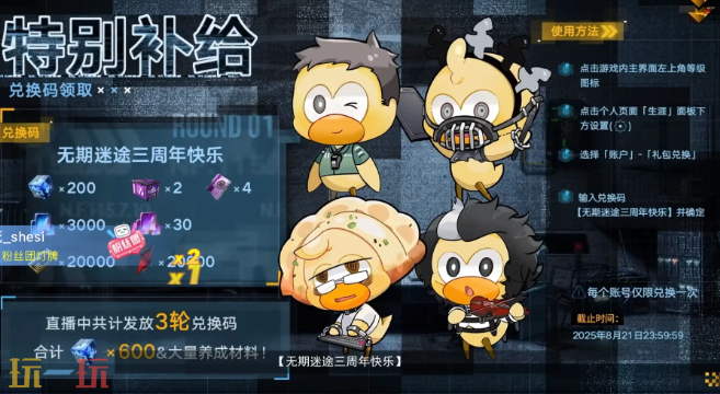 无期迷途三周年兑换码是什么 最新前瞻兑换码一览