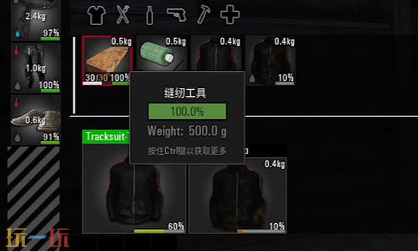 人渣SCUM服装怎么修理与清洗 服装修理及清洗方法分享