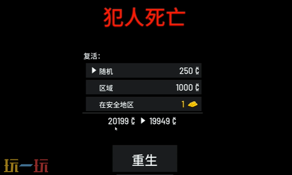 人渣SCUM复活方式有哪些 复活方式介绍
