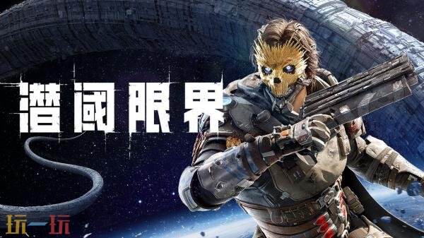 第三人称射击《潜阈限界》ChinaJoy 2025全新实机PV发布