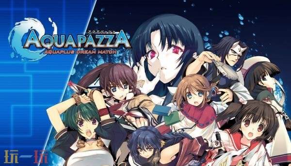 《AQUAPAZZA -AQUAPLUS梦幻对决-》9月25日登陆Steam平台