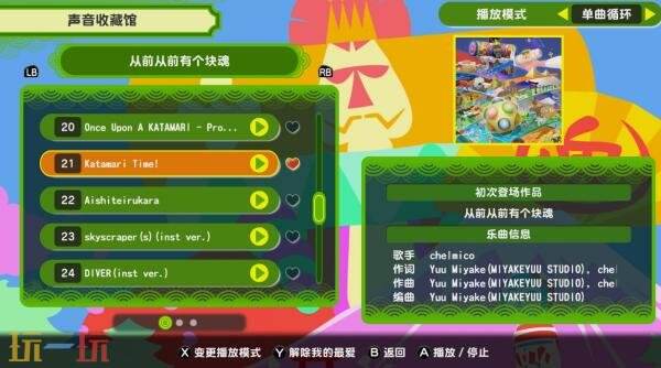 《从前从前有个块魂》10月24日全球发售 现已开启预购