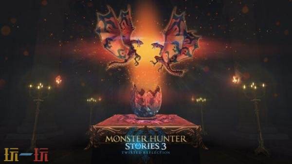《怪物猎人物语3：命运双龙》将于2026年发售 游戏预告发布