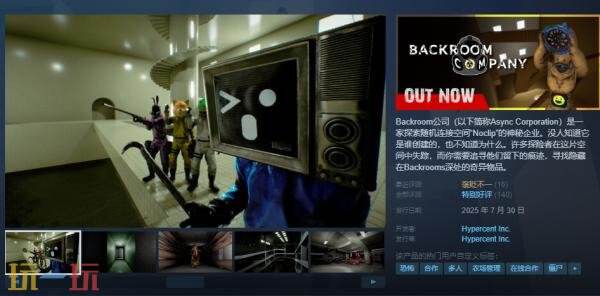 恐怖生存游戏《Backroom Company》现已推出正式版