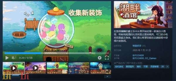 桌面酒馆模拟经营游戏《湖畔酒馆》现已正式发售