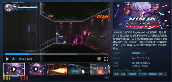 横版卷轴经典平台动作《忍者外传：怒之羁绊》现已正式发售