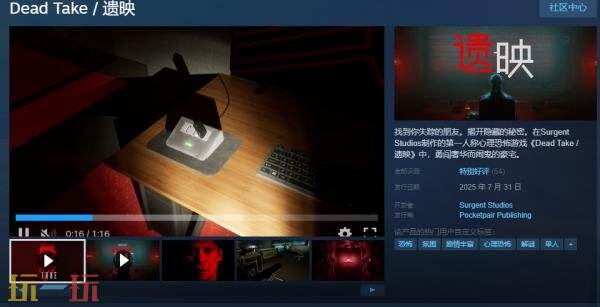 第一人称心理恐怖游戏《遗映》现已正式发售