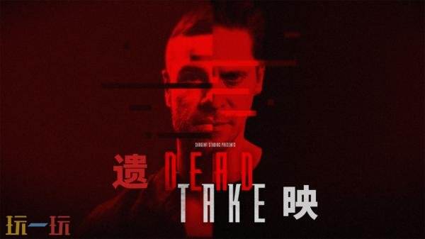第一人称心理恐怖游戏《遗映》现已正式发售