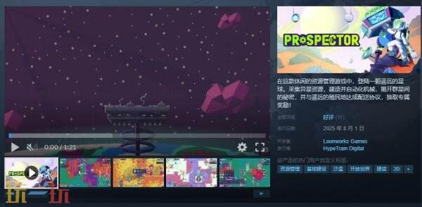 休闲资源管理游戏《Prospector》现已正式发售
