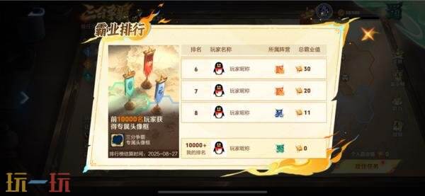 王者荣耀三分争霸活动现已开启！限时军师锦囊助力决战！