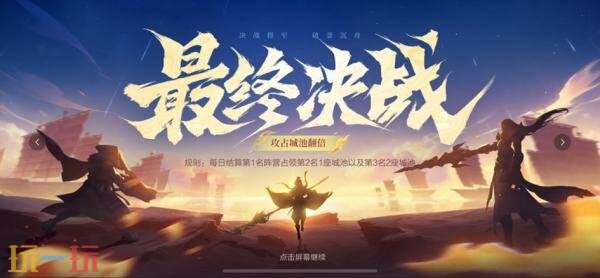 王者荣耀三分争霸活动现已开启！限时军师锦囊助力决战！