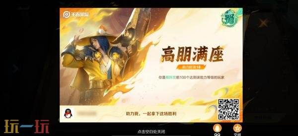 王者荣耀三分争霸活动现已开启！限时军师锦囊助力决战！
